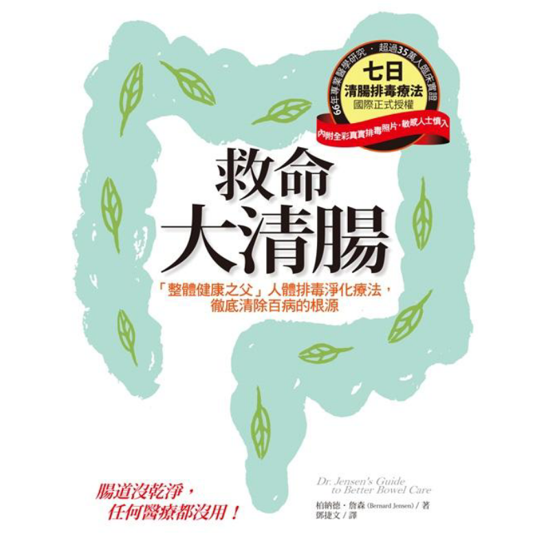 Lifesaving Intestinal Cleansin - Health & Wellness U Of T 评论和价格