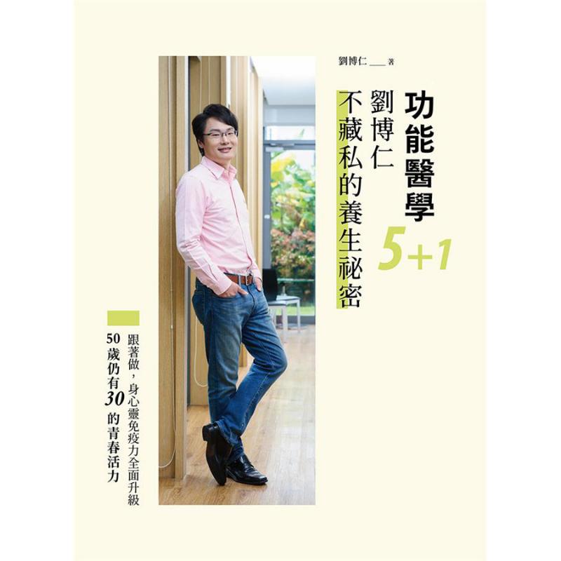 Functional Medicine 51 Liu Bor - Health & Wellness U Of T 评论和价格