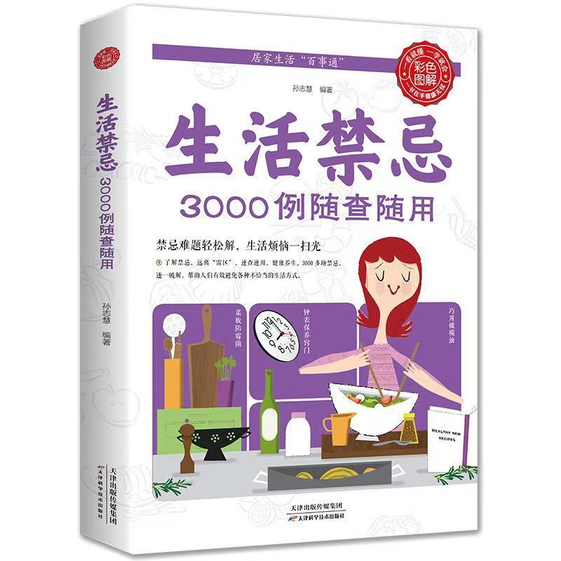 3000 Lifestyle Taboos To Be Ch - Health Wellness And Lifestyle 评论和价格