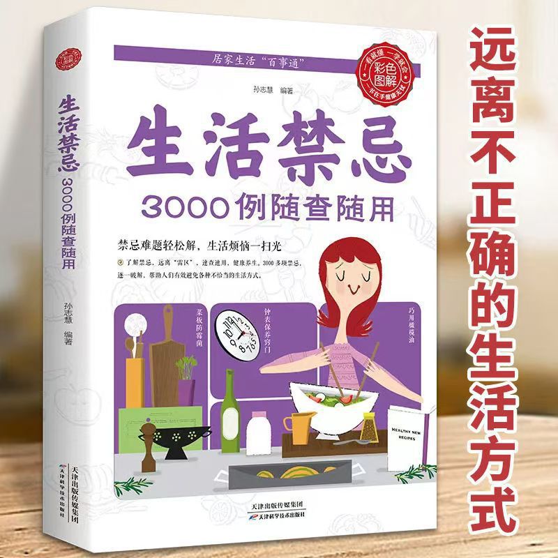 3000 Lifestyle Taboos To Be Ch - Health Wellness And Lifestyle 评论和价格