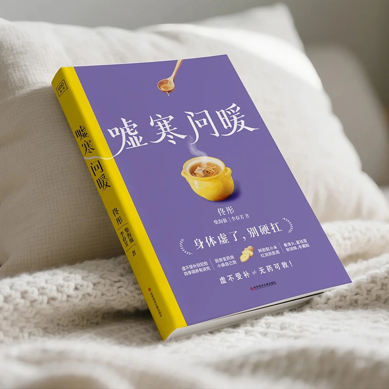 Soothing the Cold and Asking f - Health & Wellness U Of T 评论和价格