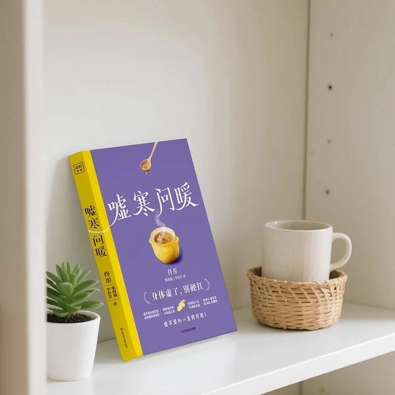 Soothing the Cold and Asking f - Health & Wellness U Of T 评论和价格