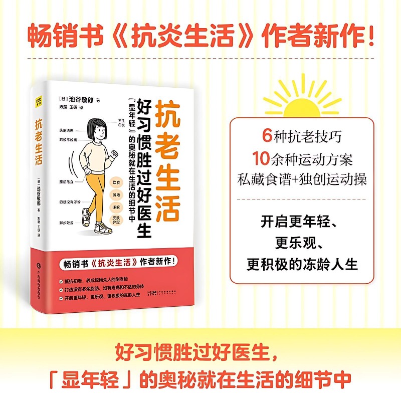 Anti-aging Lifestyle Books Fam - Health Wellness And Lifestyle 评论和价格