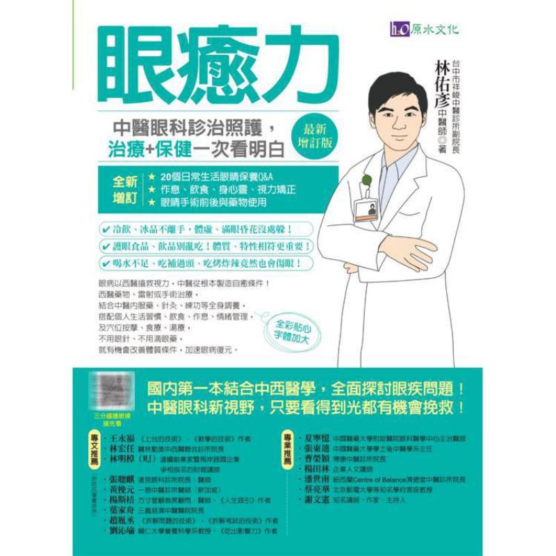 Eye Healing Power Diagnosis Tr - Health & Wellness U Of T 评论和价格