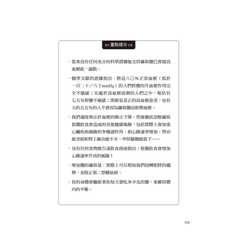 The Healing Miracle Of Salt  A - Health & Wellness U Of T 评论和价格