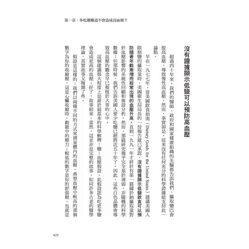 The Healing Miracle Of Salt  A - Health & Wellness U Of T 评论和价格